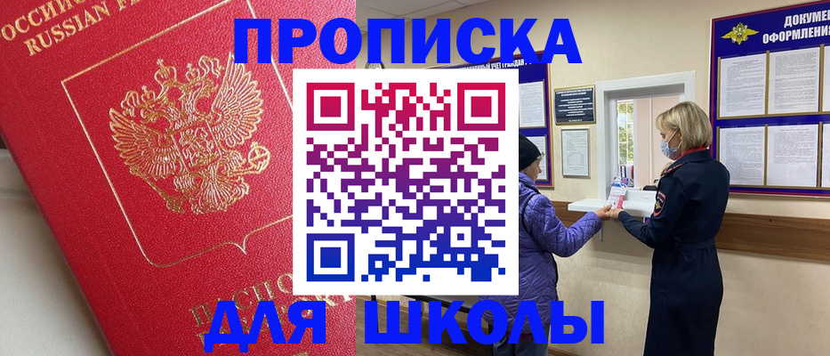 прописка регистрация в Орле